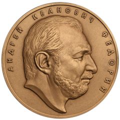 Medal - Andrey Fedorin 40 years in Soviet numismatics