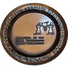 American Jewish congress conference in Israel June 1962