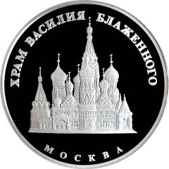 Medal - Moscow St. Basil`s Cathedral