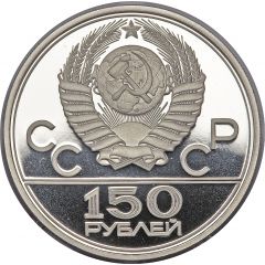 150 Roubles Running