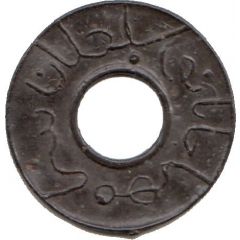 1 Pitis - Sultan Sri Maharaja Batu round hole
