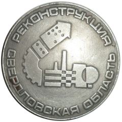 Medal - VSMOZ Verkhnyaya Salda Metal-producing plant Sverdlovsk Oblast