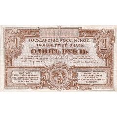 1 Rouble Russian Government - South Russia