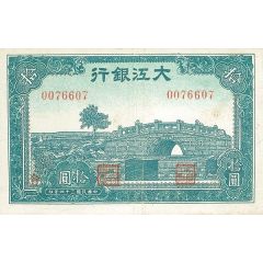 10 Yuan / 10 Yan Ta Chiang Bank / Dagiang Inxang