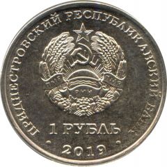 1 Rouble Memorial of Glory in Dubossary