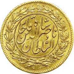 1/2 Toman / 5000 Dinars - Nāṣer al-Dīn Qājār