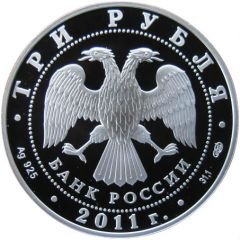 3 Roubles The Great Silk Way