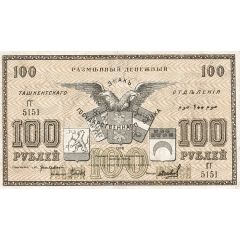 100 Roubles Turkestan District