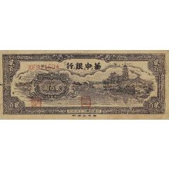 200 Yuan Bank of Central China