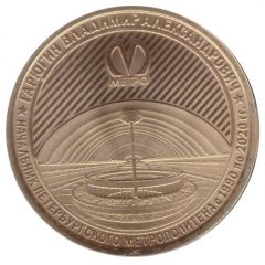 Metro Token - Saint Petersburg Garyugin Vladimir Aleksandrovich