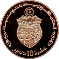 10 Dinars Republic 50th Anniversary, Arabic legend
