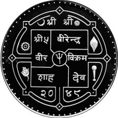 500 Rupees - Birendra Bir Bikram Summer Olympics