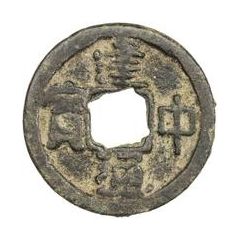 1 Cash - Jianzhong Tongbao