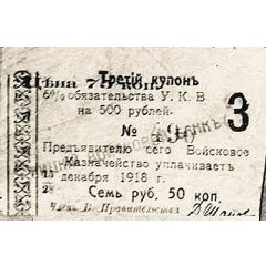 71/2 Roubles Urals Cossack Territory