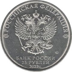 25 Roubles THE SCARLET FLOWER