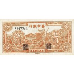 5 Yuan Bank of Central China