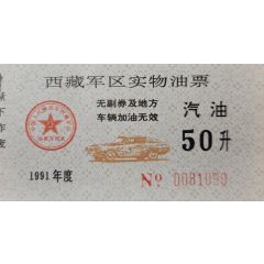 50 Liters - Fuel Coupon Tibet, PLA