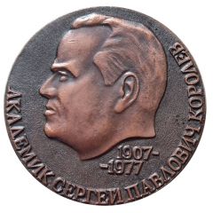 Medal - S.P. Korolyov- Academic 70th Anniversary of Birth