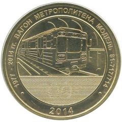 Metro Token - Saint Petersburg Wagon model 81-717/714