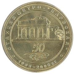 Metro Token - Saint Petersburg Narvskaya