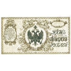 5000 Roubles Provisional Siberian Administration