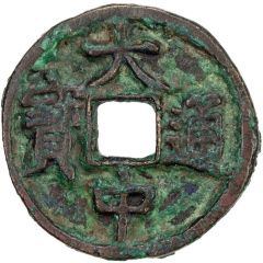 1 Cash - Dazhong Tongbao, Fu