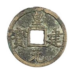1 Cash - Huangjiang Yuanbao, Regular script