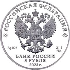 3 Roubles National Research Centre Kurchatov Institute