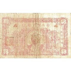 5 Chiao North Hupeh Farmer`s Bank