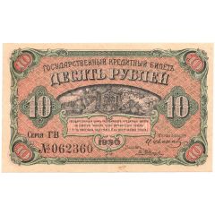 10 Roubles Priamur Region