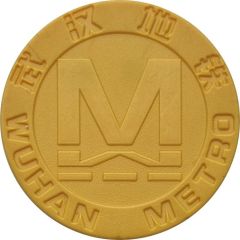 Metro Token - Wuhan 武汉地铁；Hubei