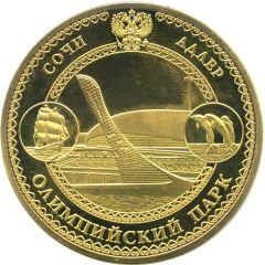 Token - Sochi Olympic Park