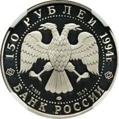 150 Roubles IN THE ANTARCTIC SEAS