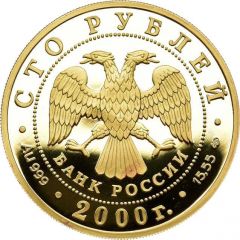 100 Roubles Snow Leopard
