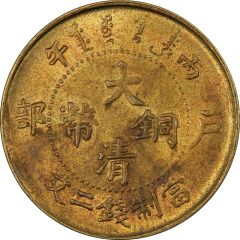 2 Cash - Guangxu Brass