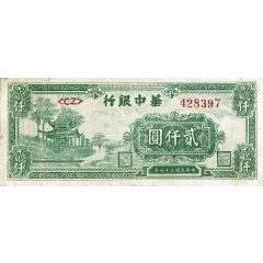 2000 Yuan Bank of Central China