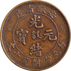 10 Cash / 1 Cen - Guangxu