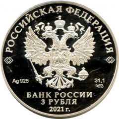 3 Roubles Ad astra. Konstantin Tsiolkovsky