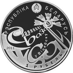 1 Rouble Slavianski Bazaar