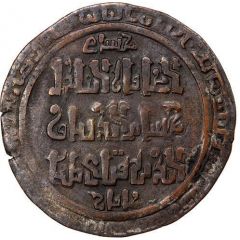 1 AE Dirham - Husam al-Din Ulugh Toghan