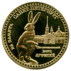 Medal - Hare Arseniy