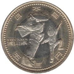 500 Yen - Heisei Toyama