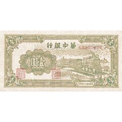 1 Yuan Bank of Central China
