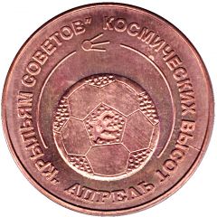 Bus Token - Samara April 1997 - Wings of Soviets, Reverse Type 2