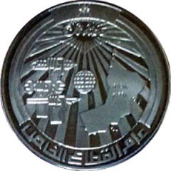 1 Rial - Qaboos 28th National Day, Private Sector Year, Silver