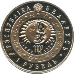 1 Rouble Virgo