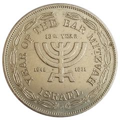 Medal - Year of the Bar Mitzvah