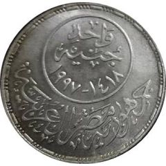 1 Pound World Parliamentary Conference Cairo 1997