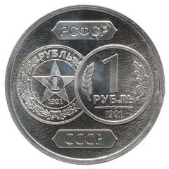 Token - Soviet coinage 1 Ruble