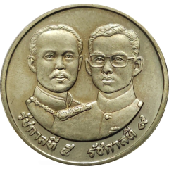 2 Baht - Rama IX Ministry of Interior